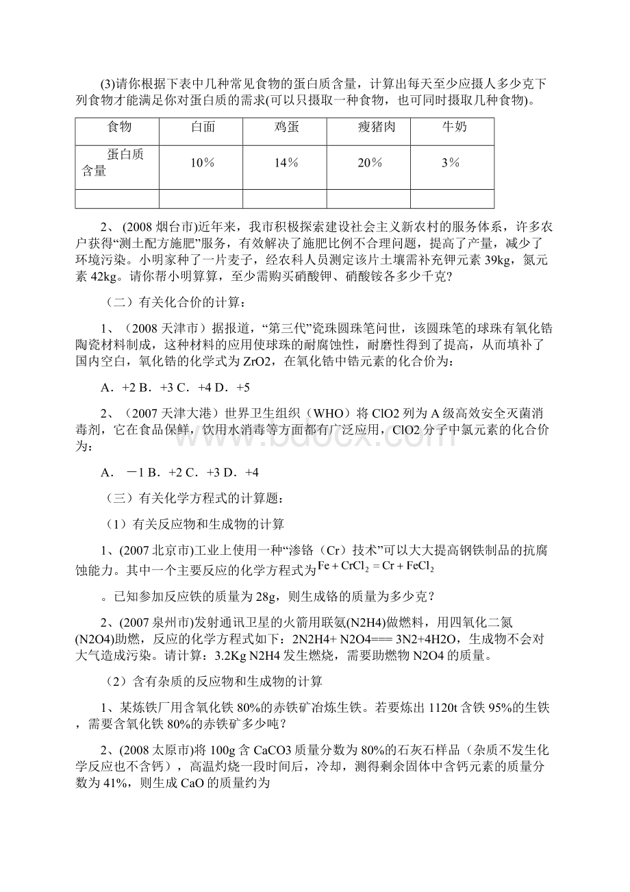 初中化学计算题分类.docx_第3页