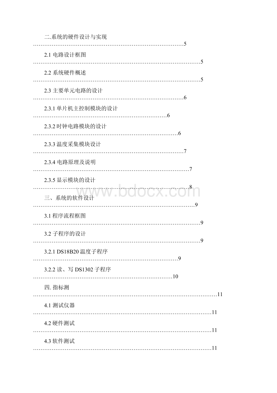 51电子万年历及C程序.docx_第3页