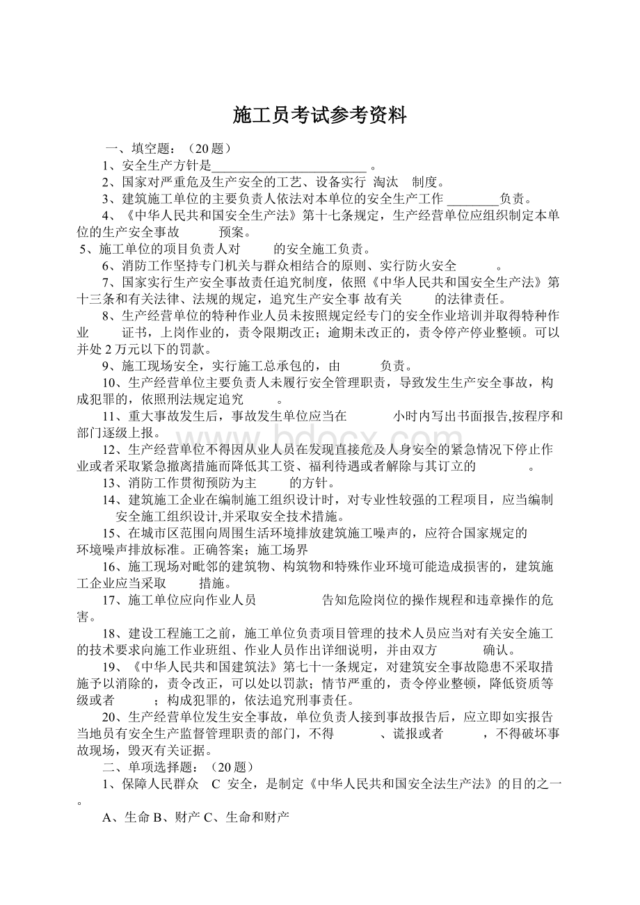 施工员考试参考资料.docx