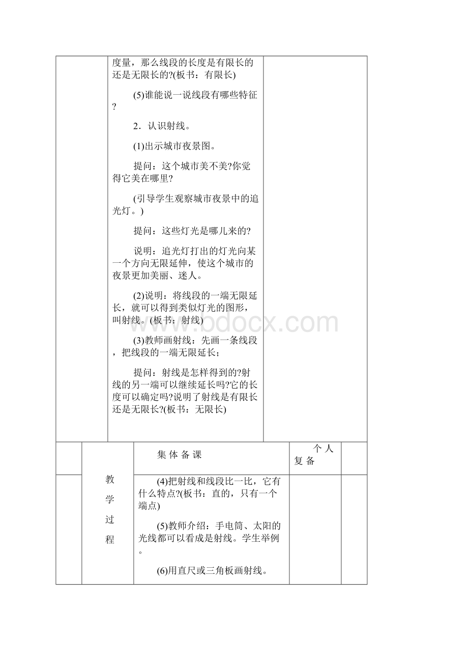 秋四年级数学上册 第八单元 垂线与平行线教案2 苏教版Word格式.docx_第2页