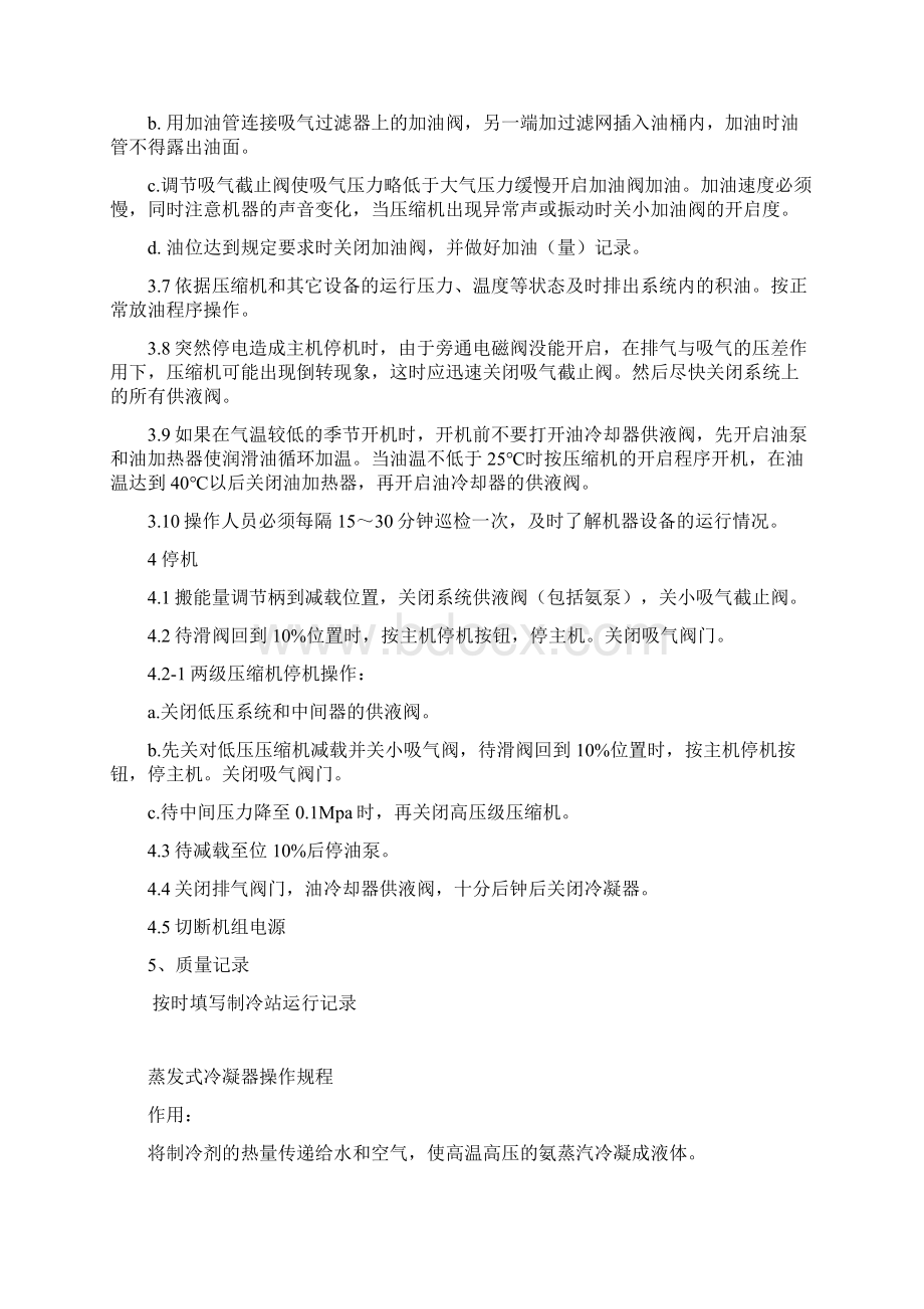 制冷作业指导书汇总Word文档下载推荐.docx_第3页