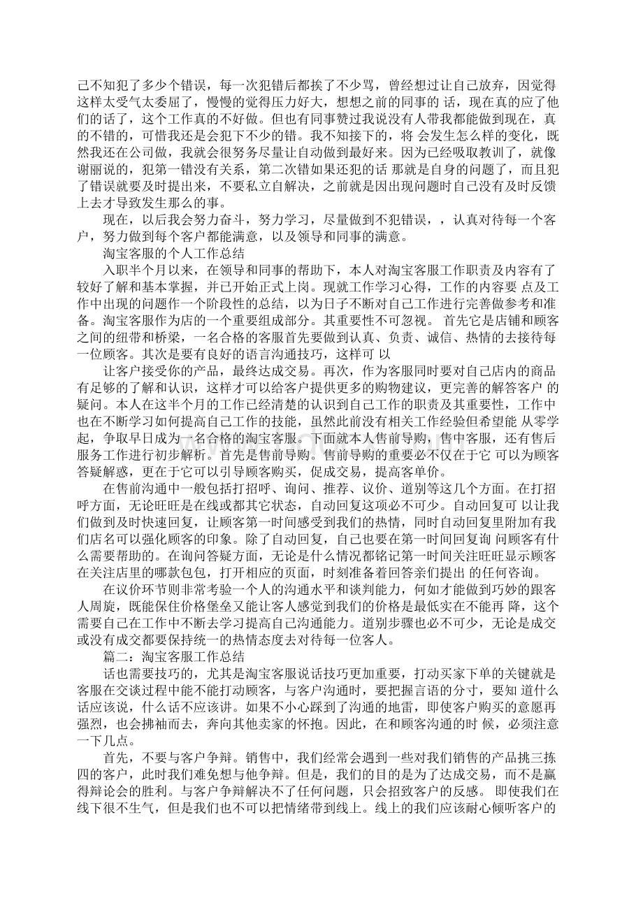 客服接待个人工作总结Word文件下载.docx_第3页