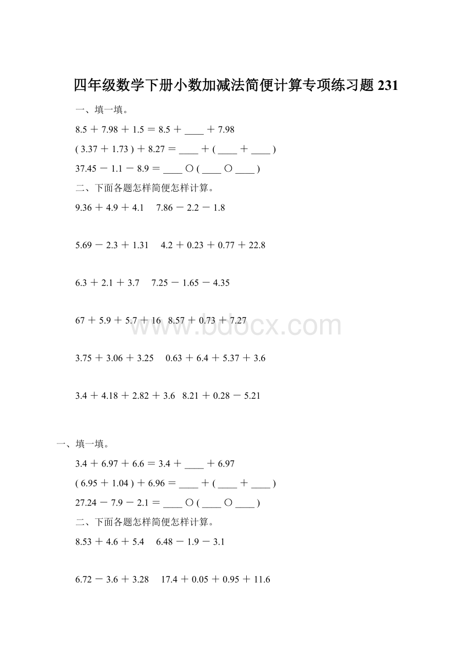 四年级数学下册小数加减法简便计算专项练习题231Word格式.docx