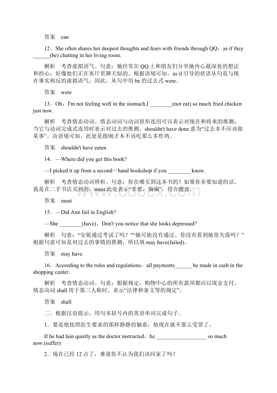 高考英语人教通用版大二轮总复习定时训练卷及答案4.docx_第3页