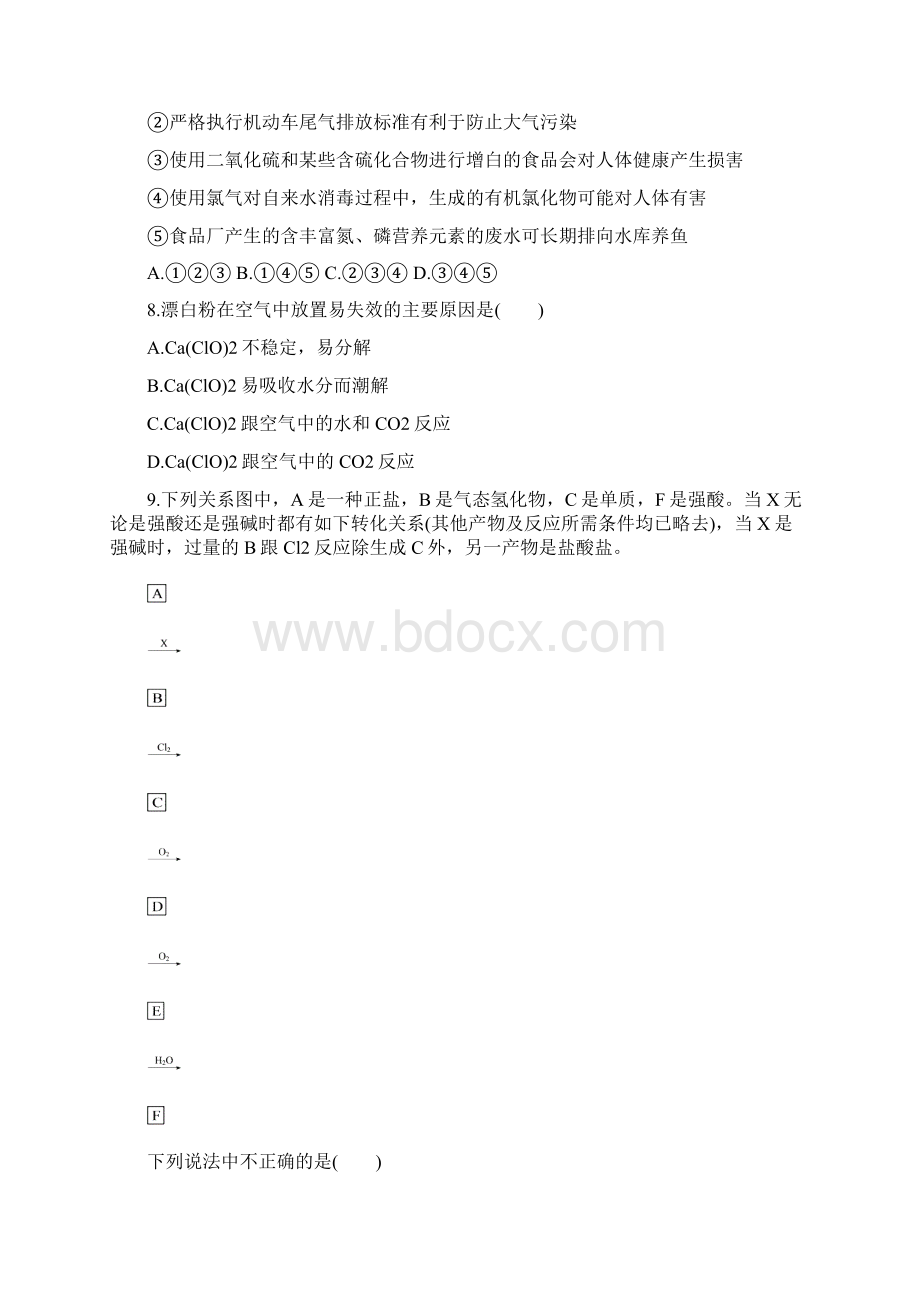 人教版高中化学必修一第四章非金属及其化合物章末检测.docx_第3页