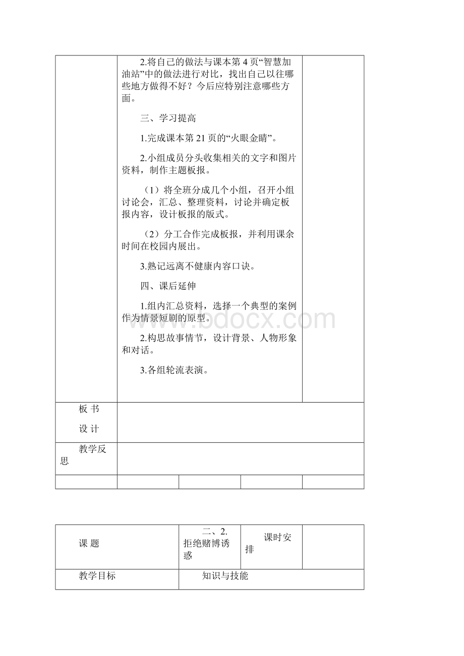 小学六年级下综合实践教案全册.docx_第2页