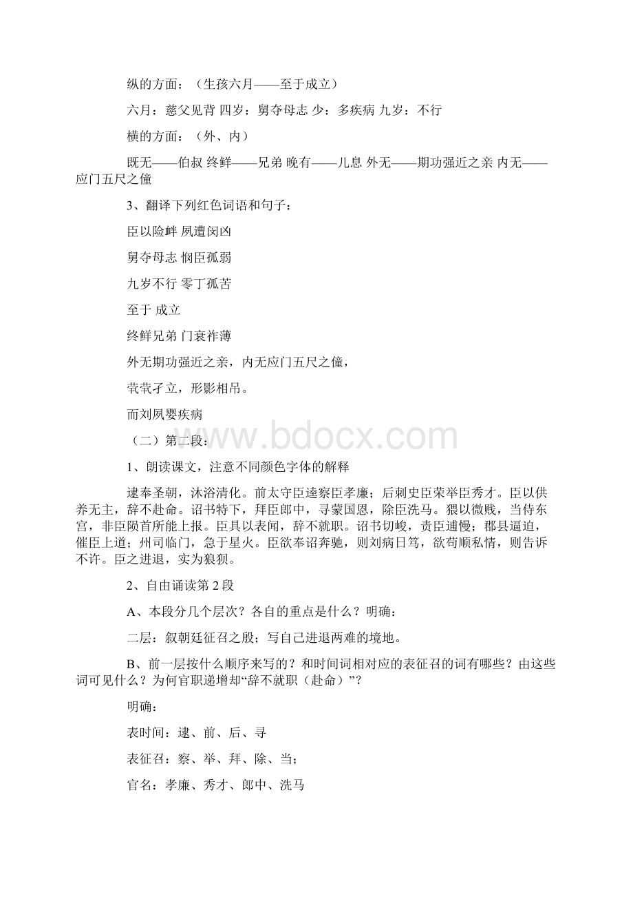 陈情表优秀教案Word文档格式.docx_第3页