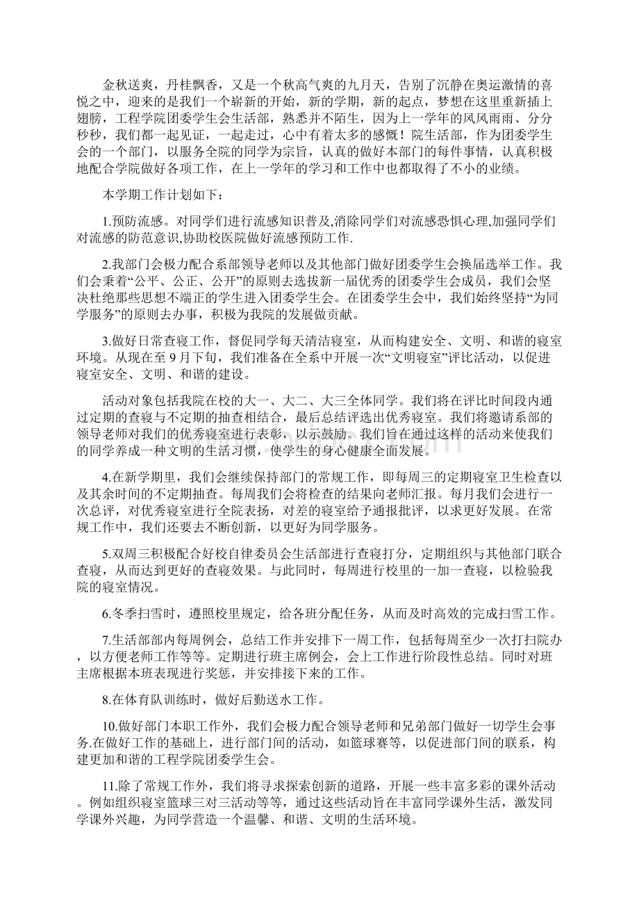 计划方案新学期学校生活部工作计划5篇Word文档下载推荐.docx_第3页