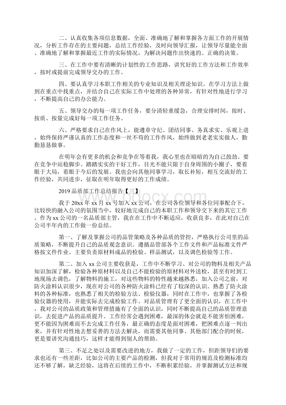 品质部工作总结报告范文5篇.docx_第3页