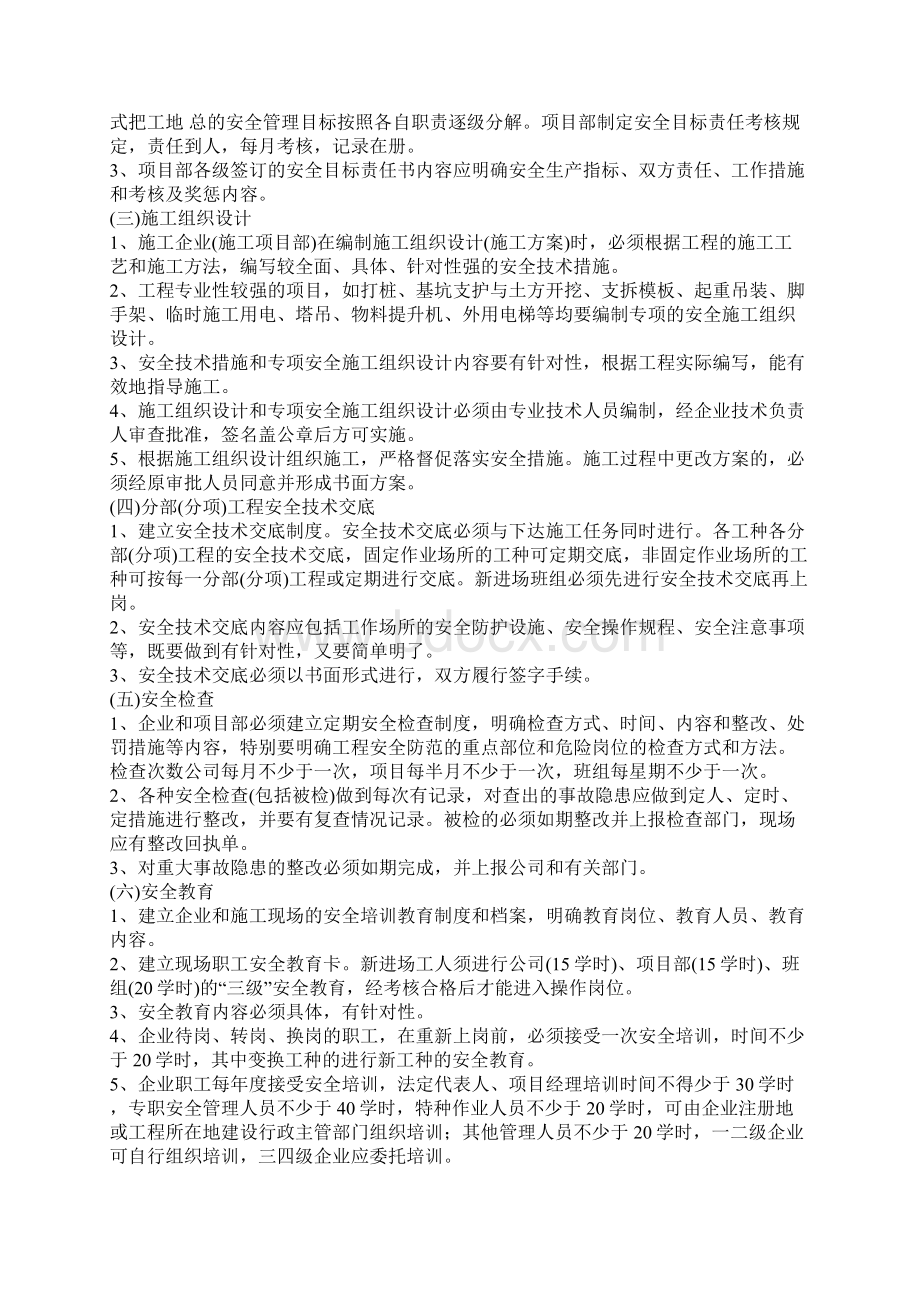 安全生产事故案例分析.docx_第2页