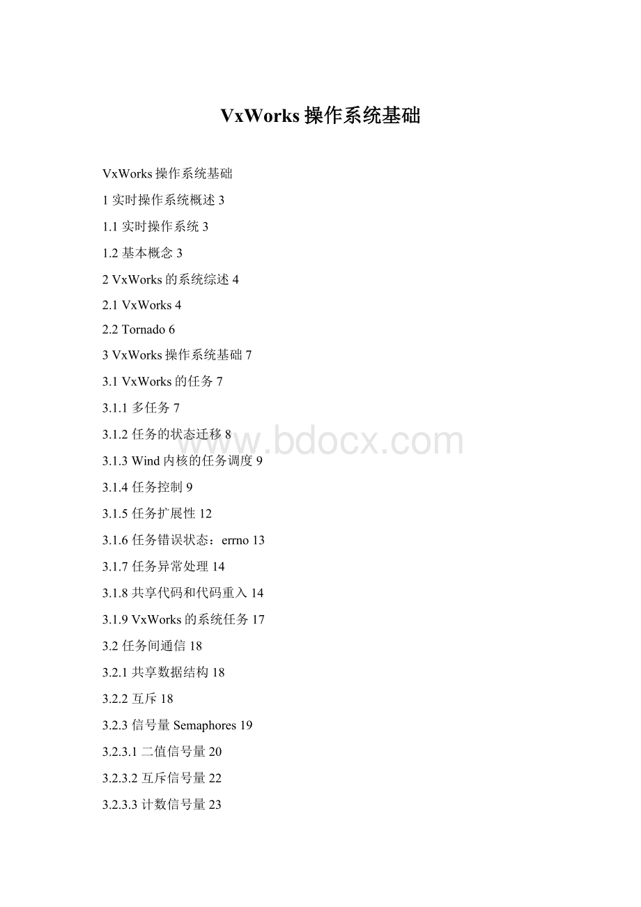 VxWorks操作系统基础.docx_第1页