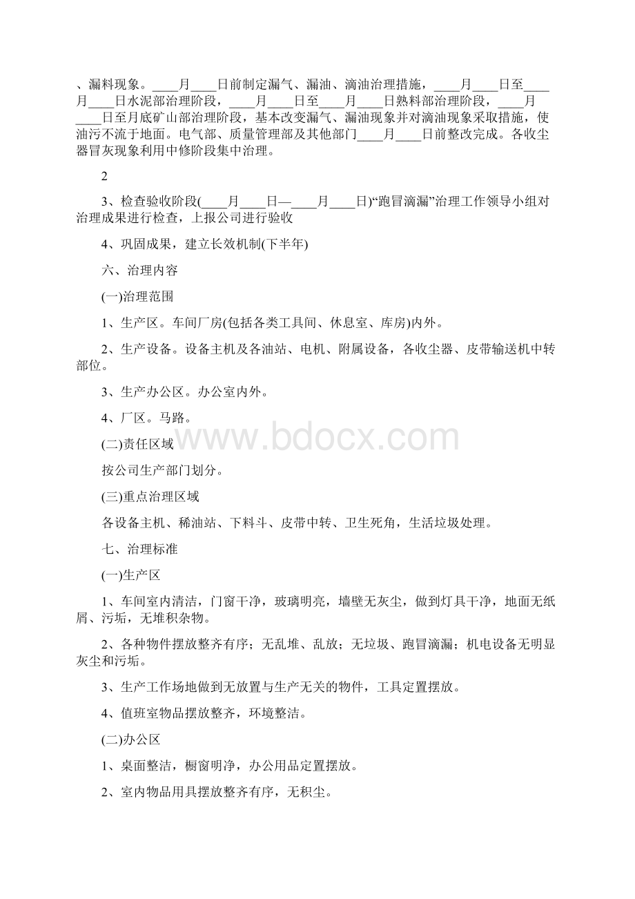 跑冒滴漏治理制度8篇.docx_第3页