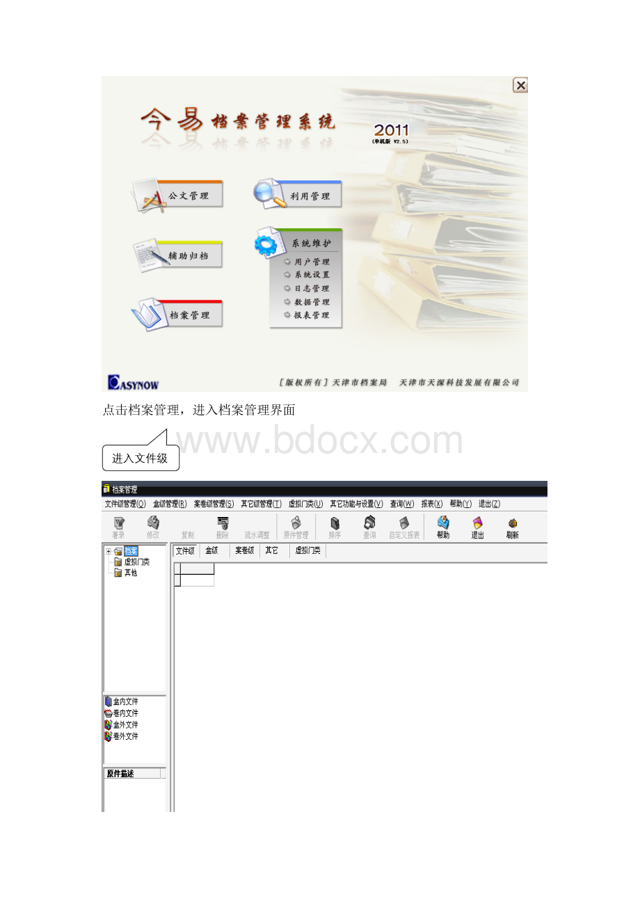 今易档案使用说明.docx_第2页