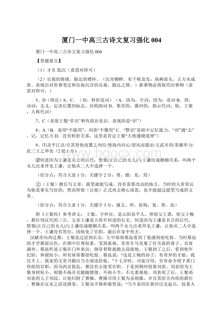 厦门一中高三古诗文复习强化004.docx_第1页