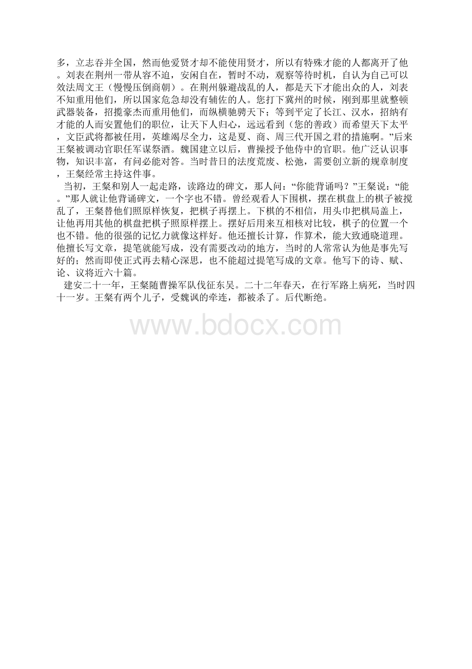 厦门一中高三古诗文复习强化004.docx_第2页