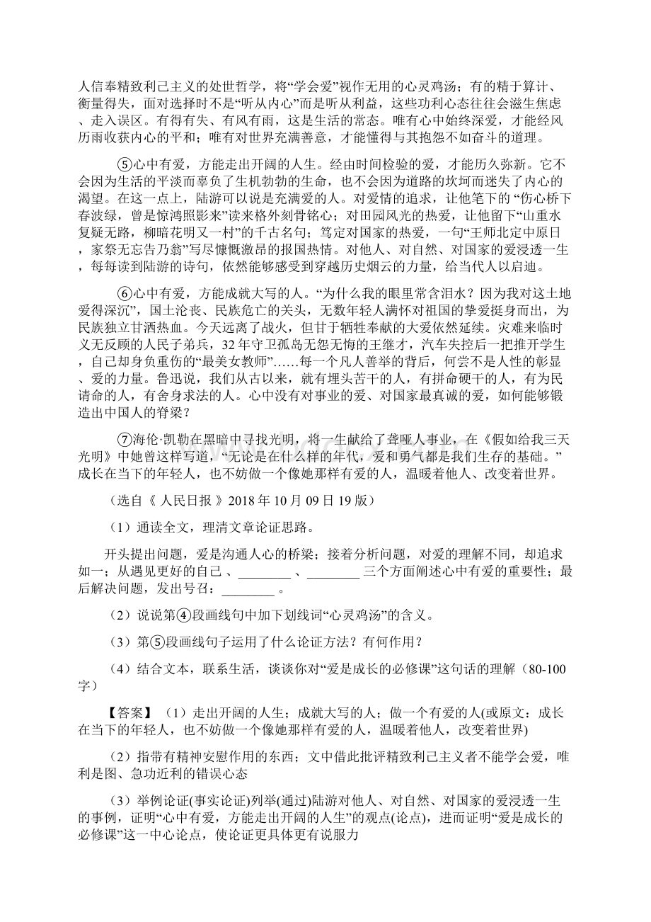 部编中考语文阅读理解解题技巧+专项训练练习题含答案解析.docx_第3页