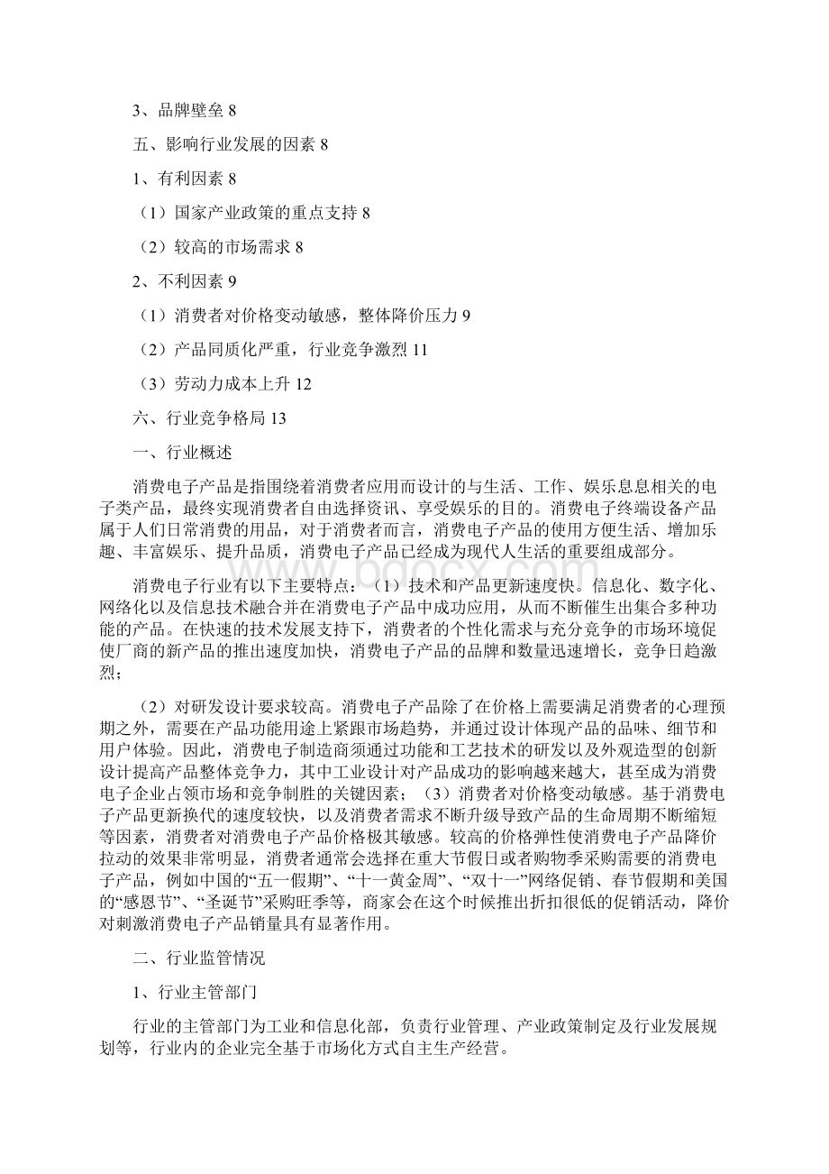 推荐精品消费电子行车记录仪平板电脑行业分析报告.docx_第2页