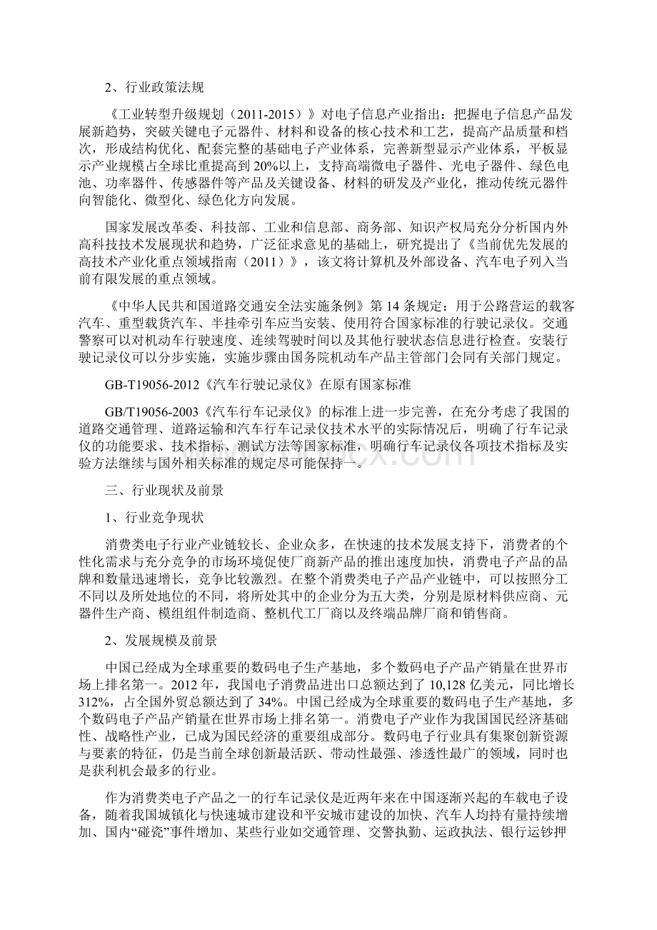 推荐精品消费电子行车记录仪平板电脑行业分析报告Word格式.docx_第3页