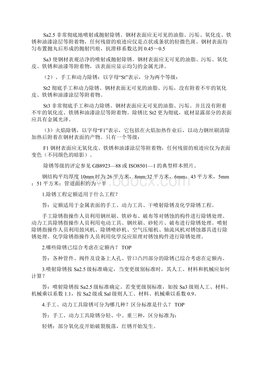 钢结构除锈的相关知识大全Word格式.docx_第2页