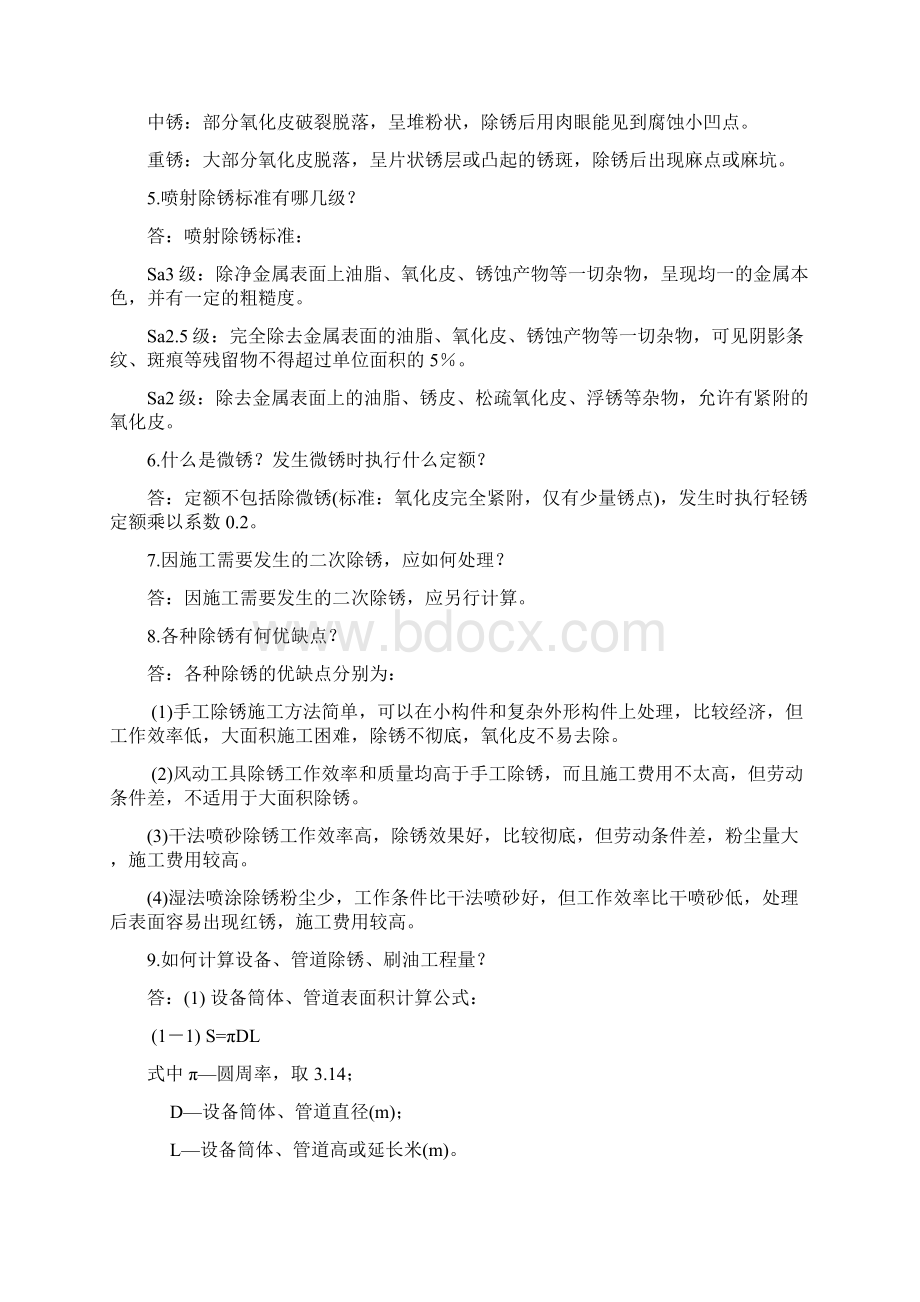 钢结构除锈的相关知识大全Word格式.docx_第3页