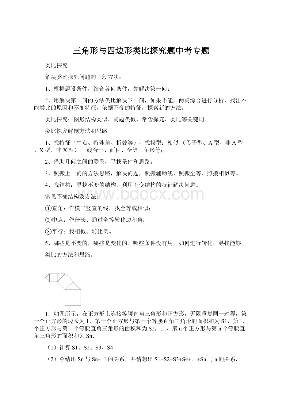 三角形与四边形类比探究题中考专题.docx_第1页