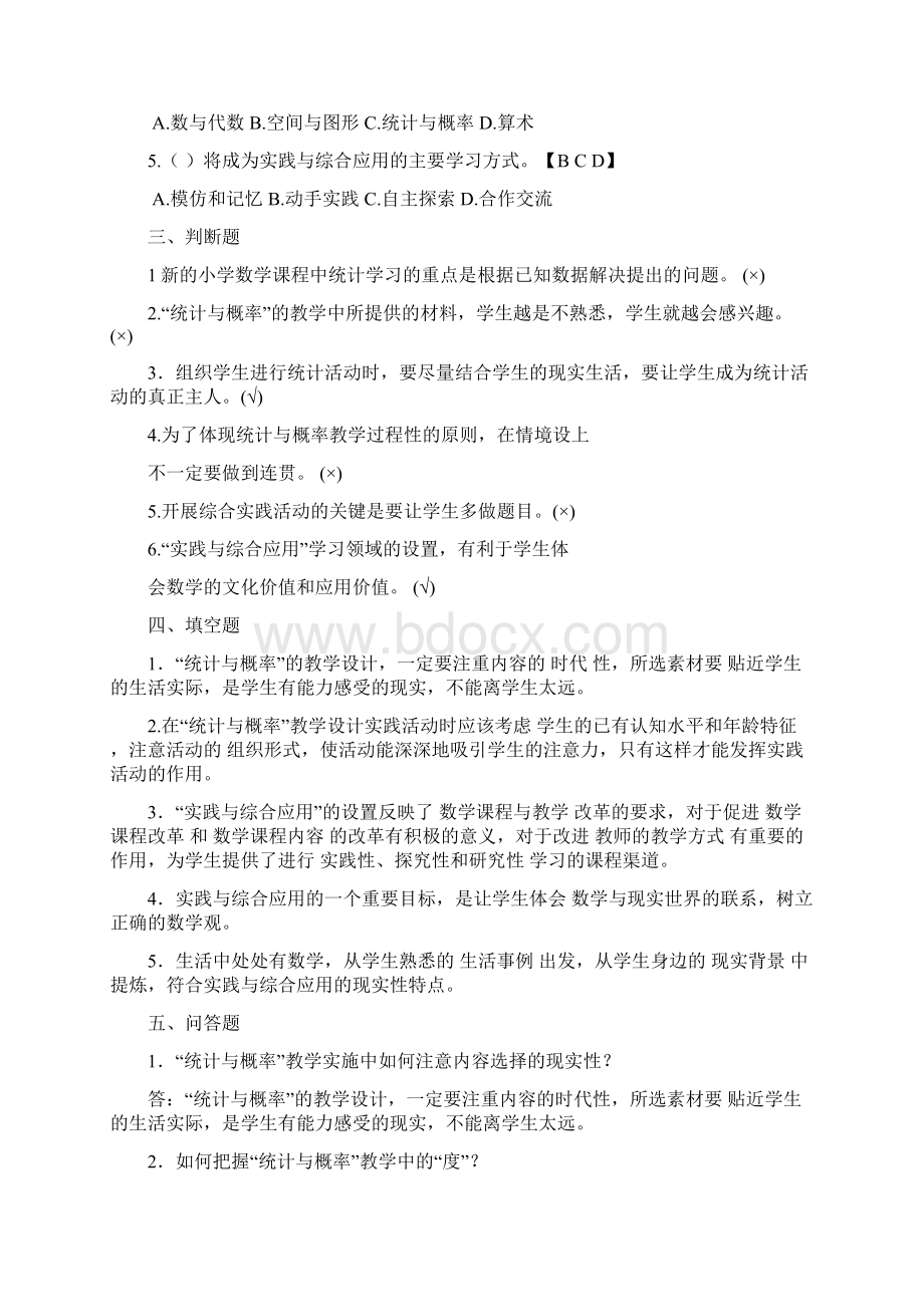 小学数学教材教法考试复习资料.docx_第2页