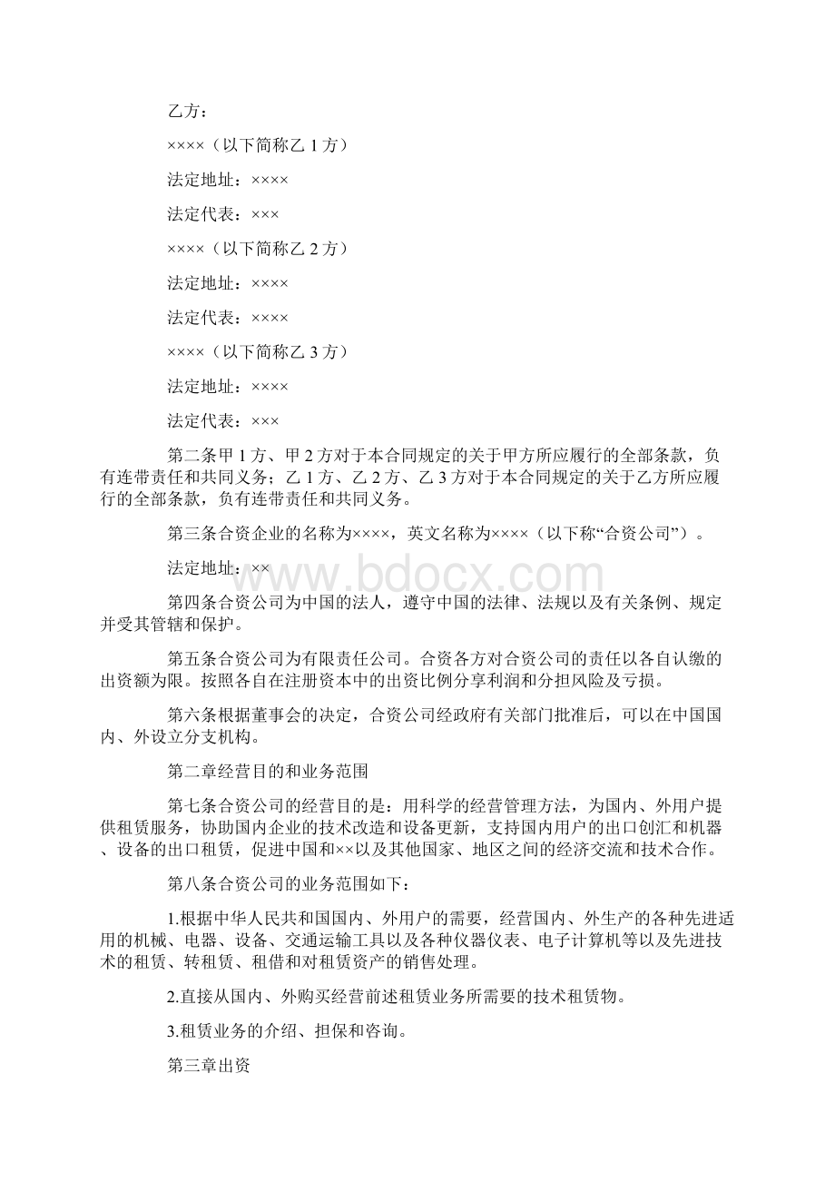 金融类合同范本.docx_第2页