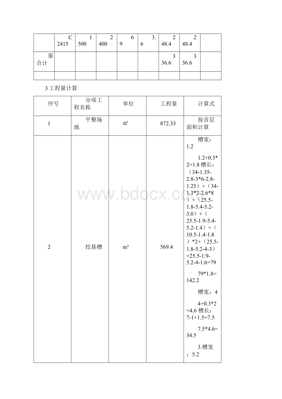 毕业设计施工组织设计计算说明Word文件下载.docx_第3页