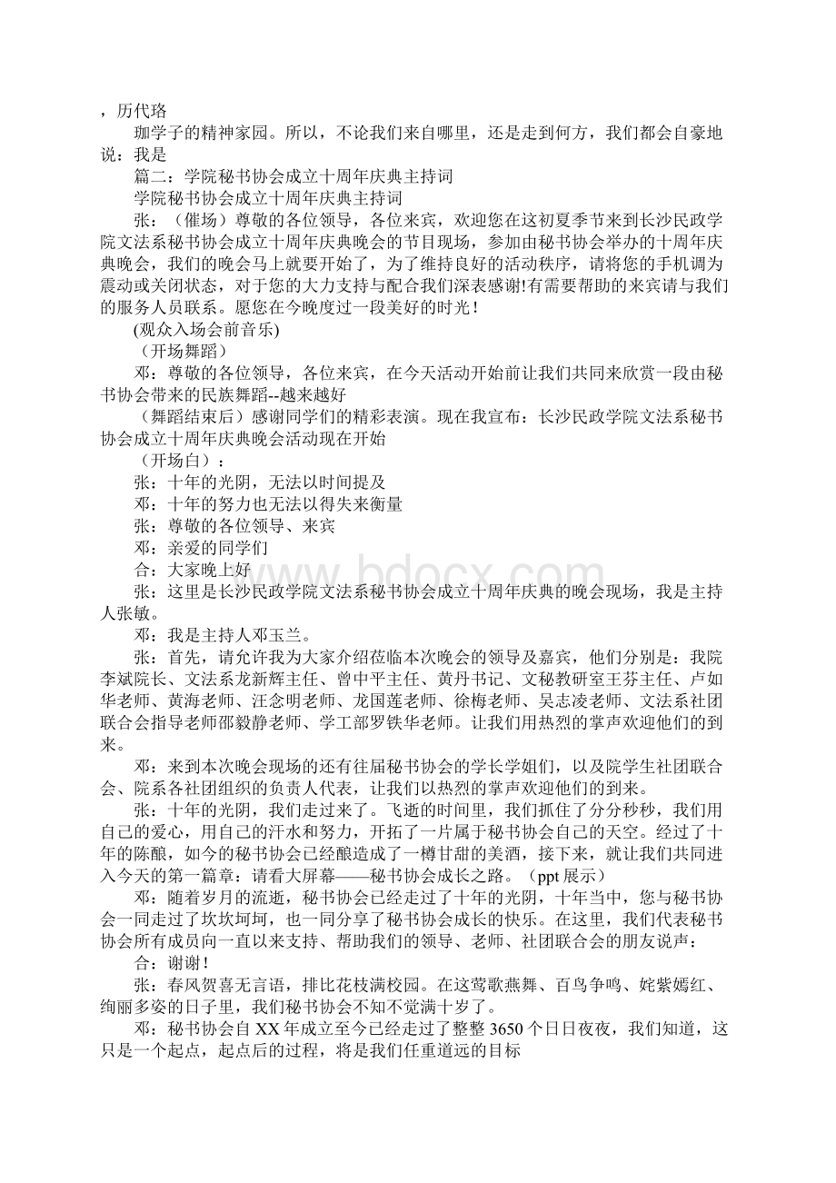 学院周年庆典晚会主持词Word文档下载推荐.docx_第2页