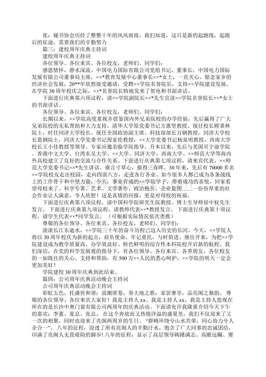 学院周年庆典晚会主持词Word文档下载推荐.docx_第3页