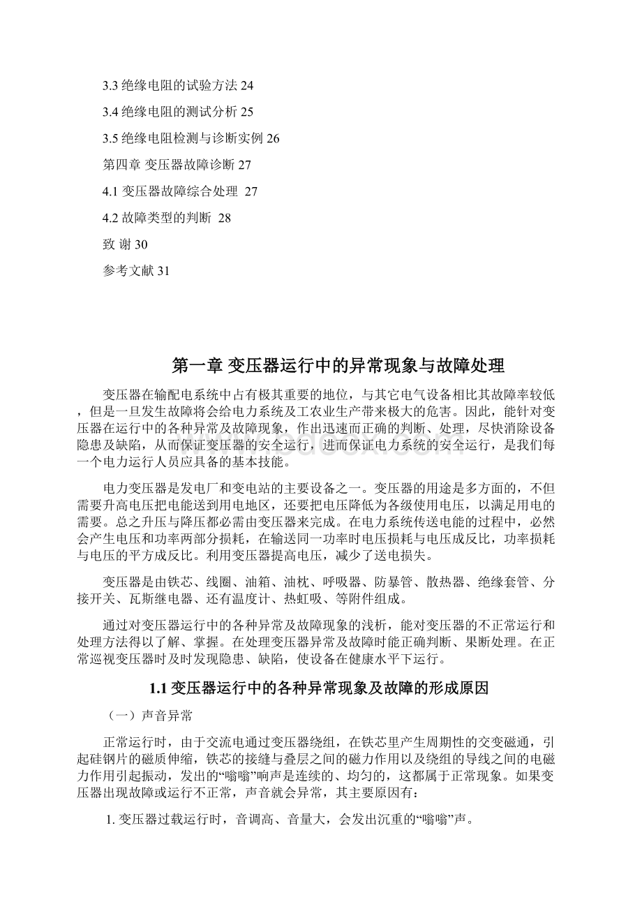 变压器故障检测技术绝缘结构及故障诊断技术课件Word文档下载推荐.docx_第3页