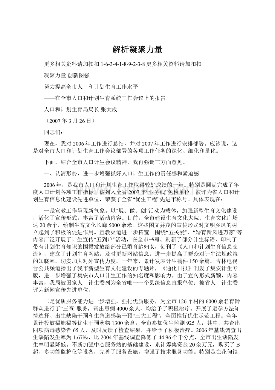 解析凝聚力量Word文档格式.docx