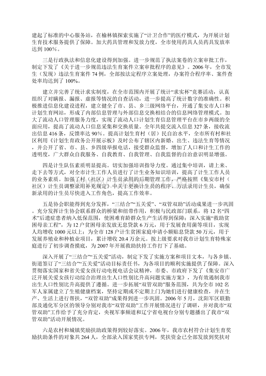 解析凝聚力量.docx_第2页