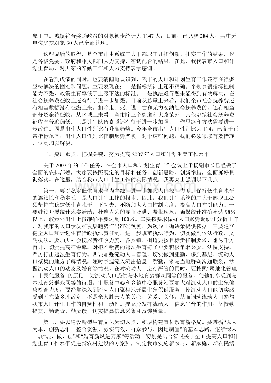 解析凝聚力量.docx_第3页