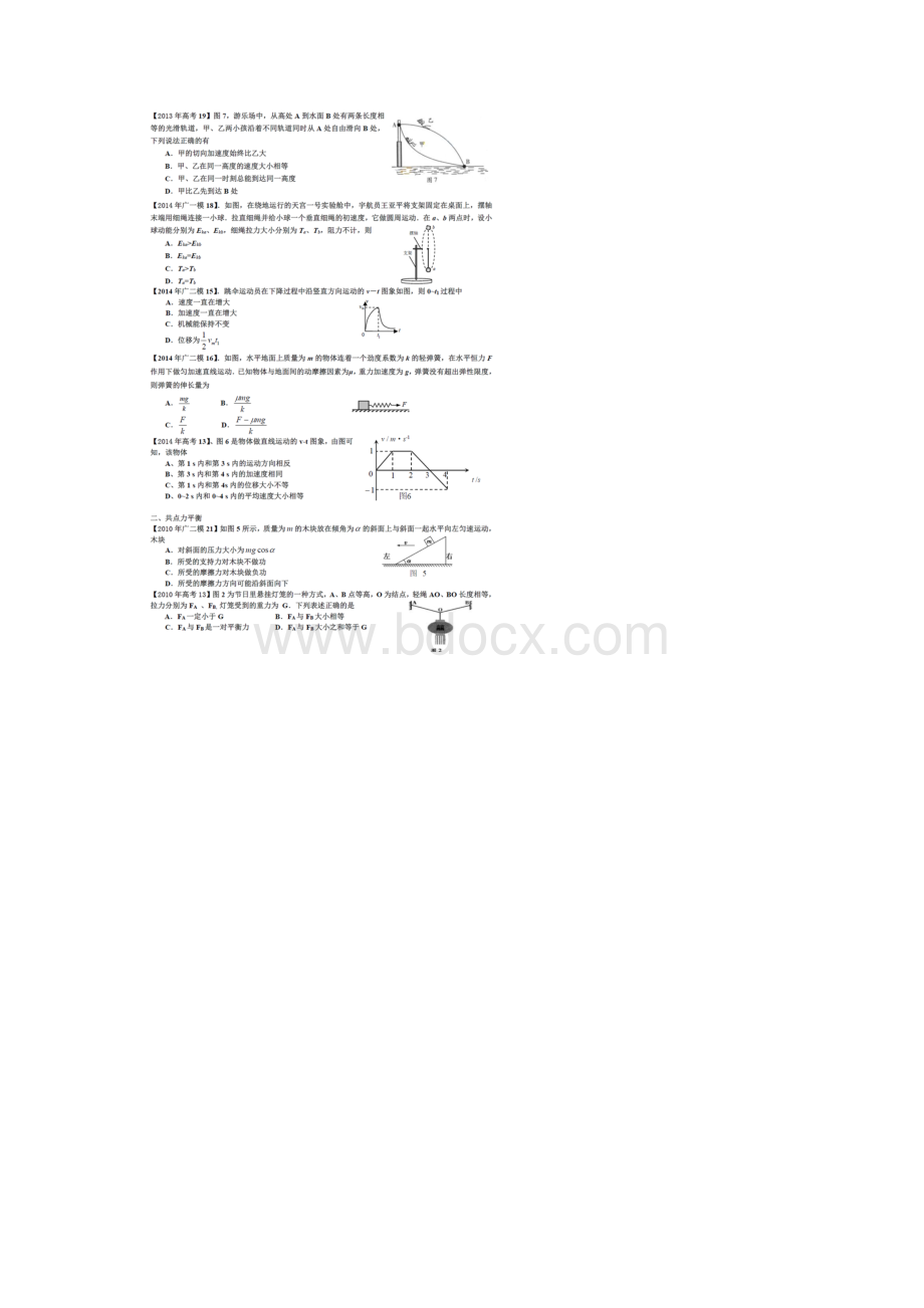 广东高考物理广一模广二模高考选择题部分对比回顾.docx_第3页