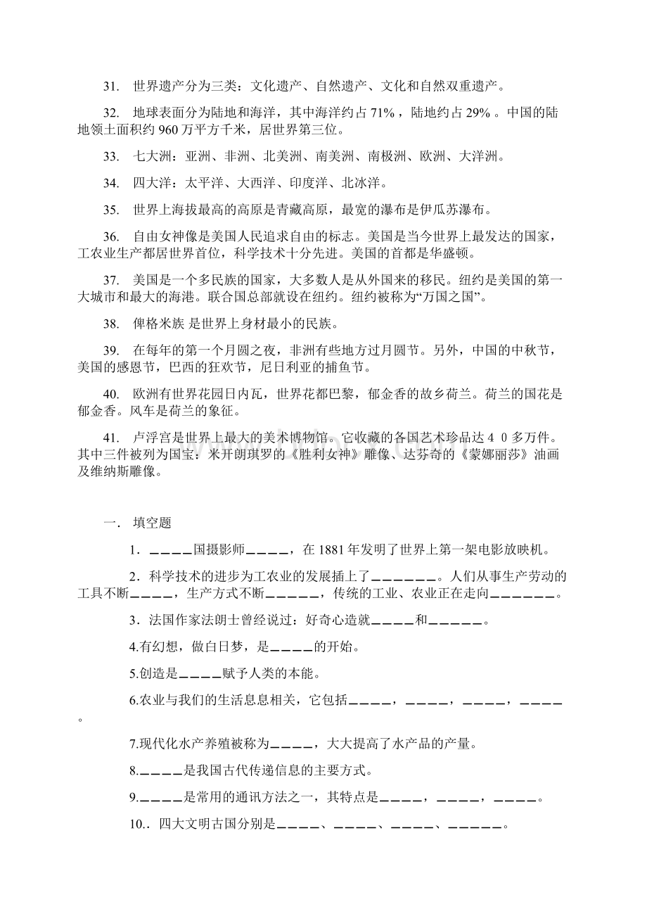 六年级品德与社会上册复习题教科版Word下载.docx_第3页