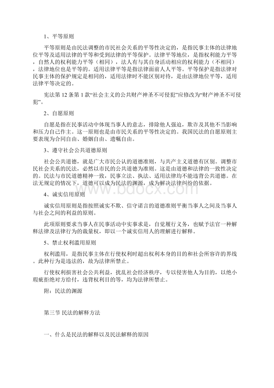 西南政法大学考研重点笔记 民法总论2.docx_第3页