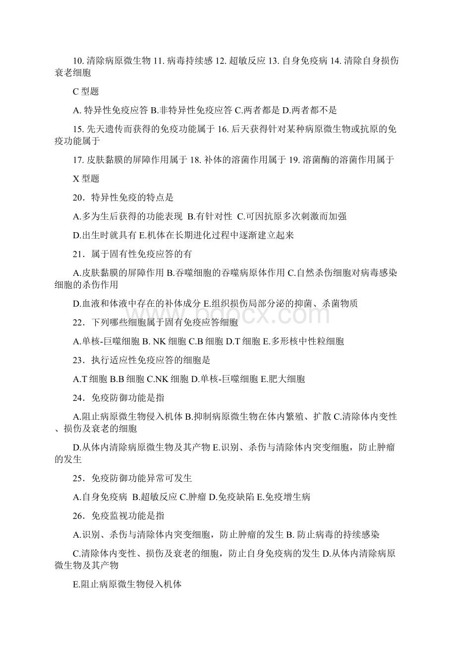 完整版医学免疫学试题.docx_第2页