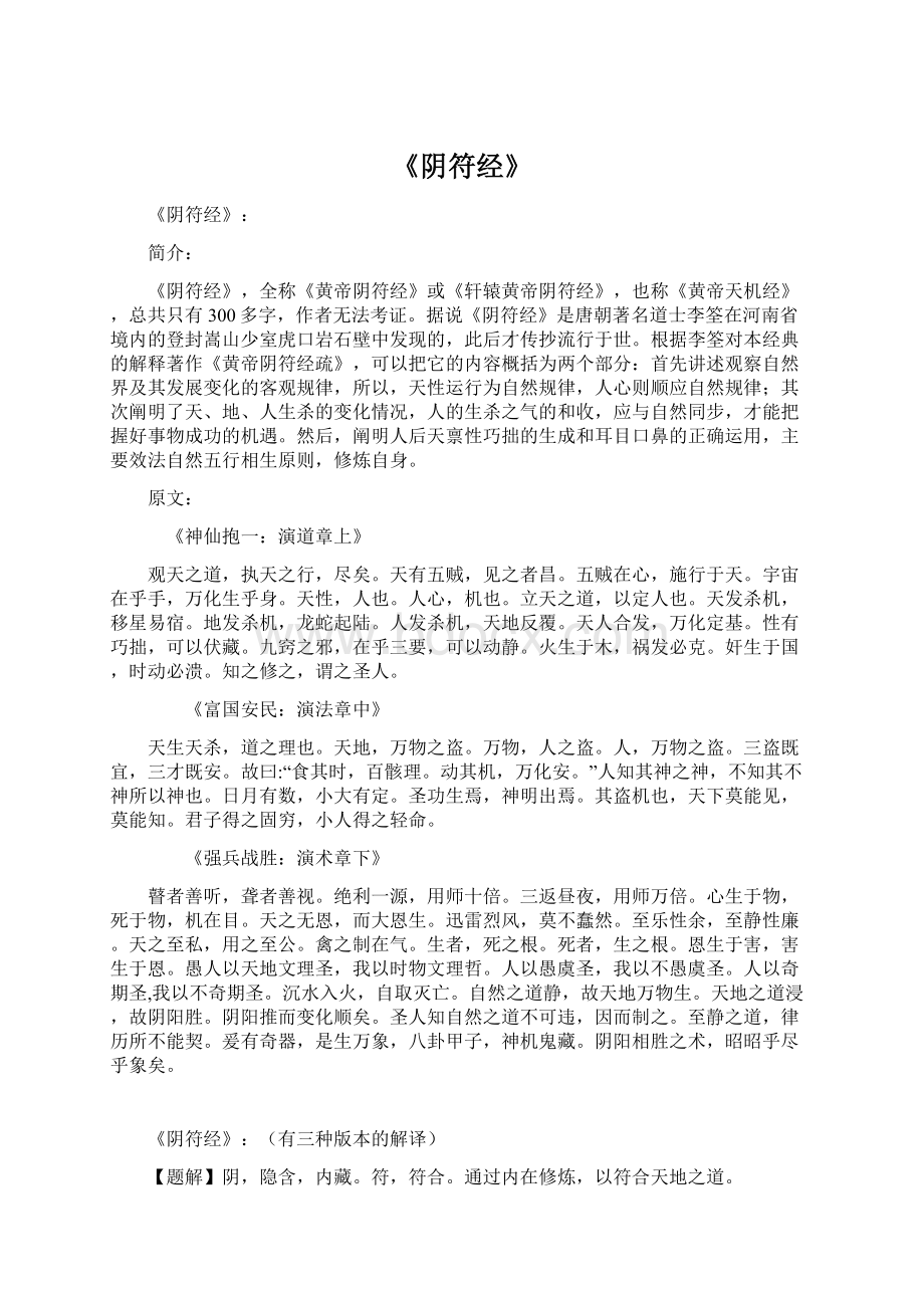 《阴符经》.docx