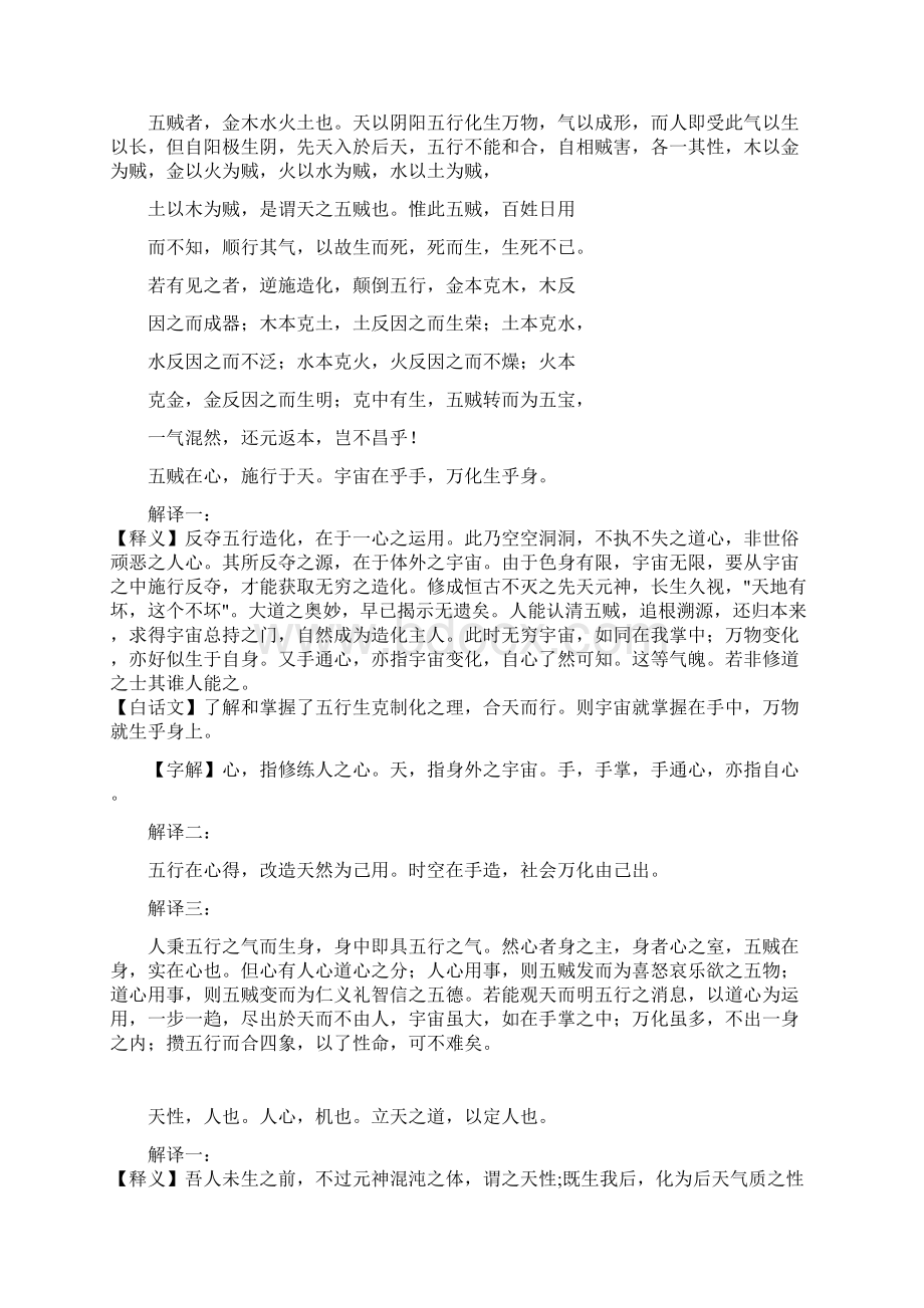 《阴符经》Word下载.docx_第3页