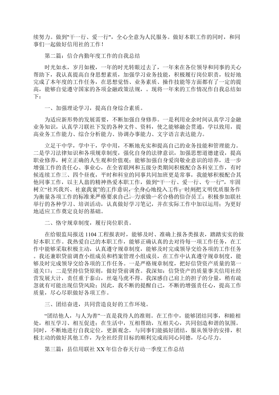 信合个人工作总结多篇.docx_第2页