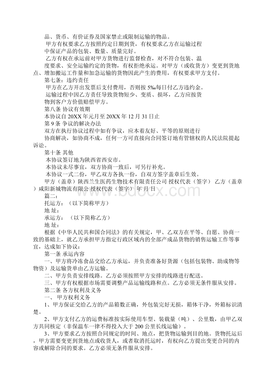 冷链运输合同文档格式.docx_第2页