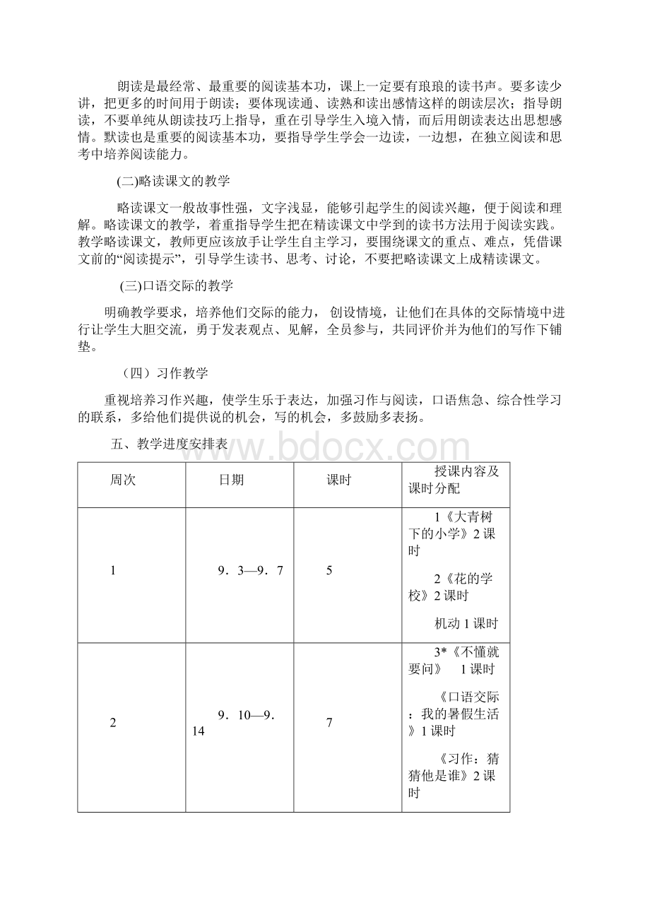 学年新人教版部编本三年级语文上册教学计划Word文档下载推荐.docx_第3页