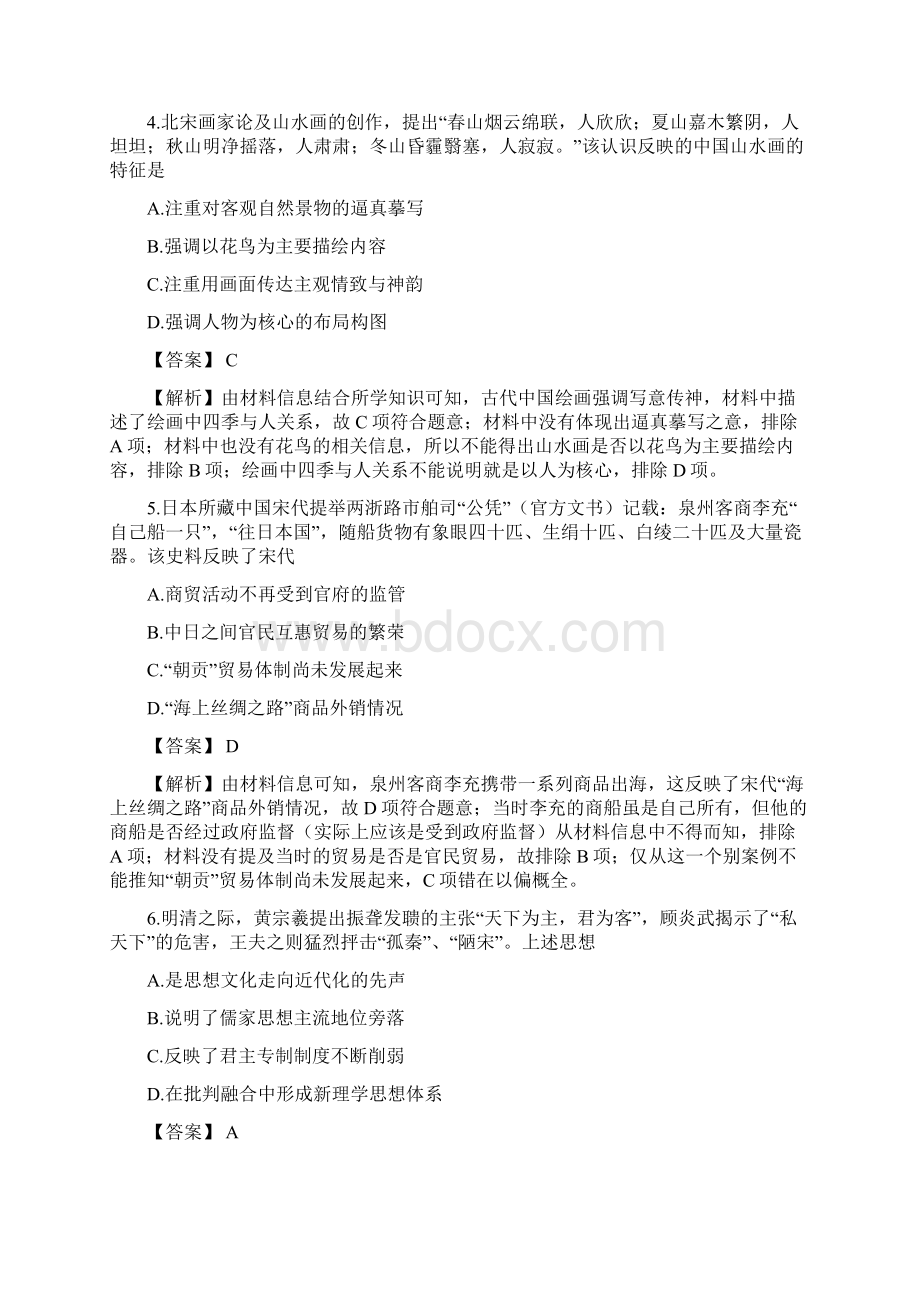 浙江省普通高校招生选考科目考试历史试题解析版Word格式.docx_第2页