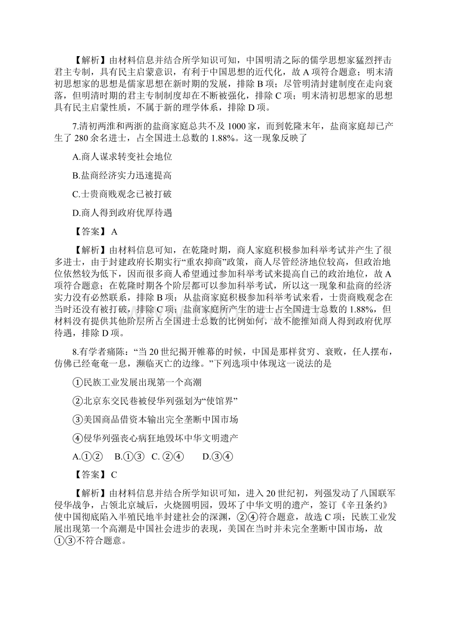 浙江省普通高校招生选考科目考试历史试题解析版Word格式.docx_第3页