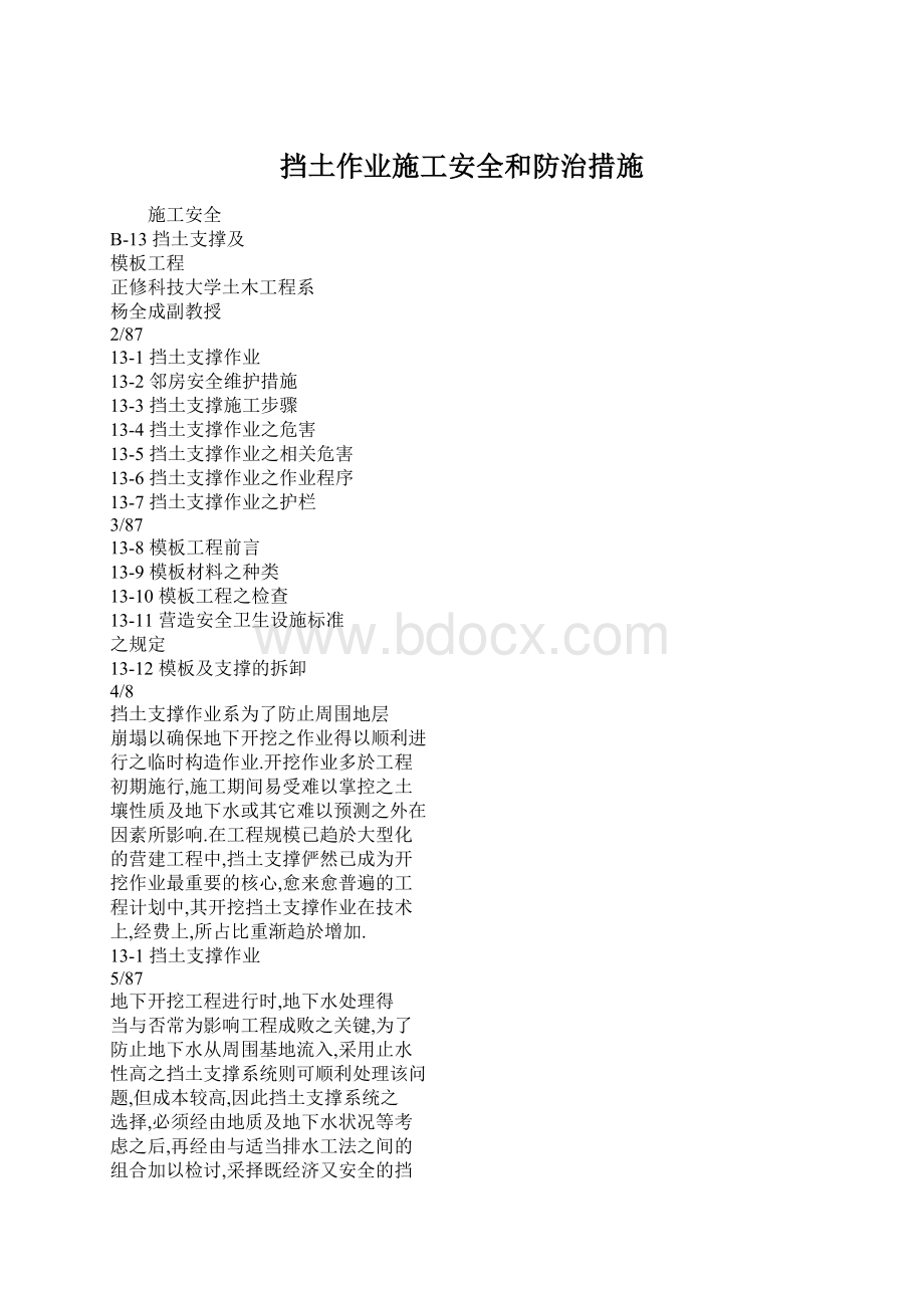 挡土作业施工安全和防治措施.docx