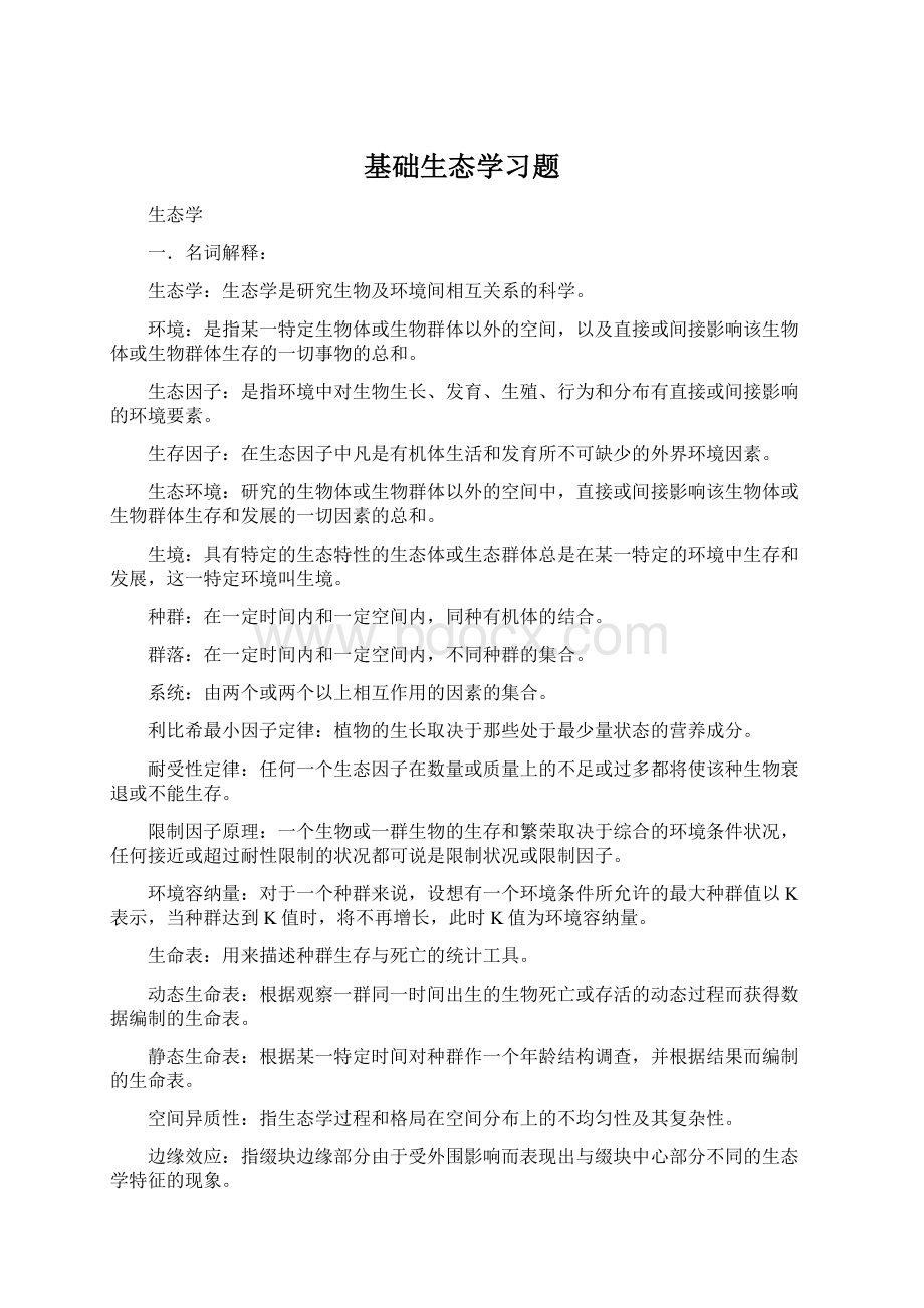 基础生态学习题.docx