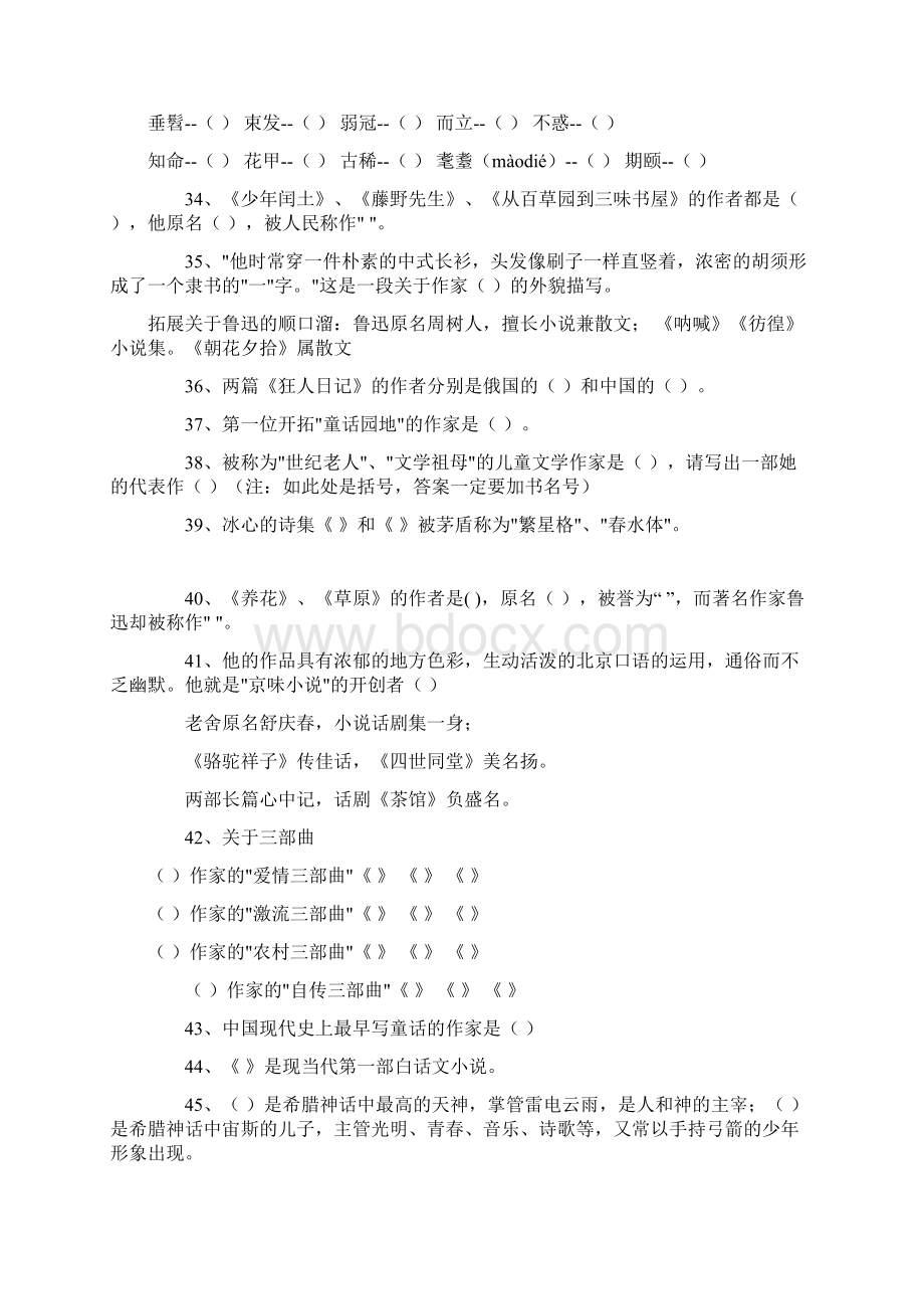 小升初语文必备文学常识题大全及答案Word文档下载推荐.docx_第3页