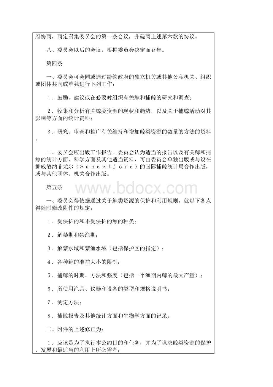 国际捕鲸公约.docx_第3页