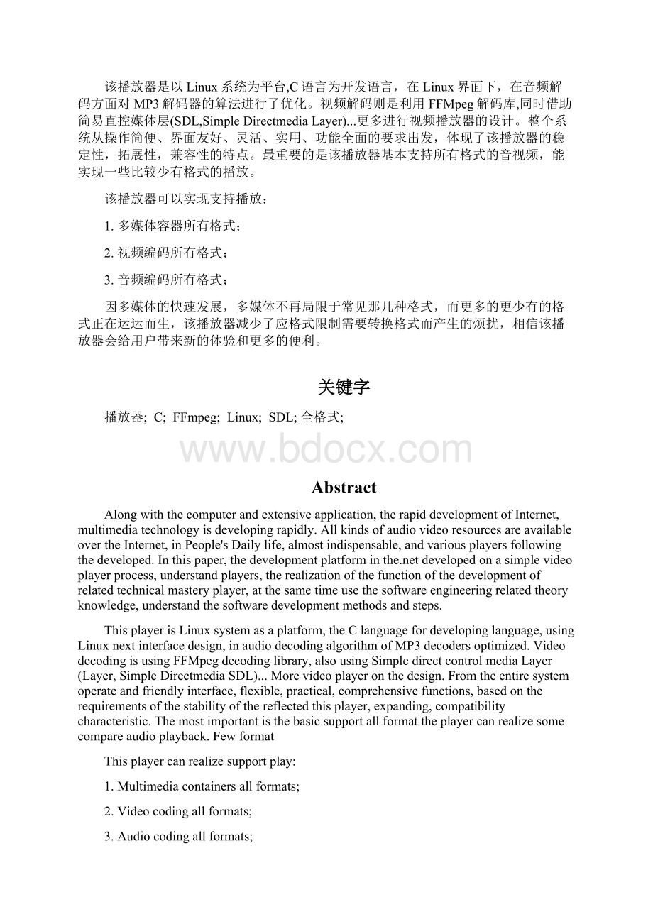 视频播放器设计Word格式文档下载.docx_第2页